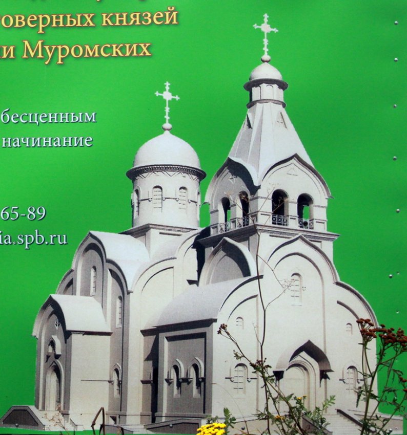 Представлен проект Петро-Феврониевской церкви на Кушелевской дороге - «Свежие новости строительства»