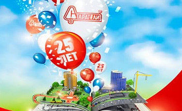 Компания «Старатели» вот уже 25 лет старается для своих потребителей - «Строительные Материалы»