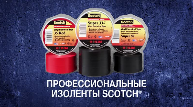 Правнучка Scotch: как известная ПВХ-изолента ведет себя в суровых условиях - «Технологии строительства»