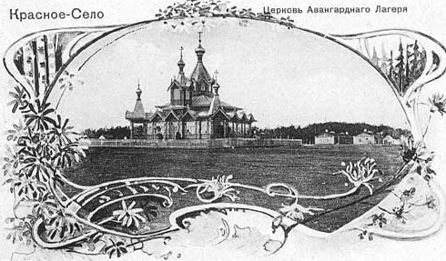 На Родниковой улице в Красном Селе хотят воссоздать Никольскую церковь - «Свежие новости строительства»