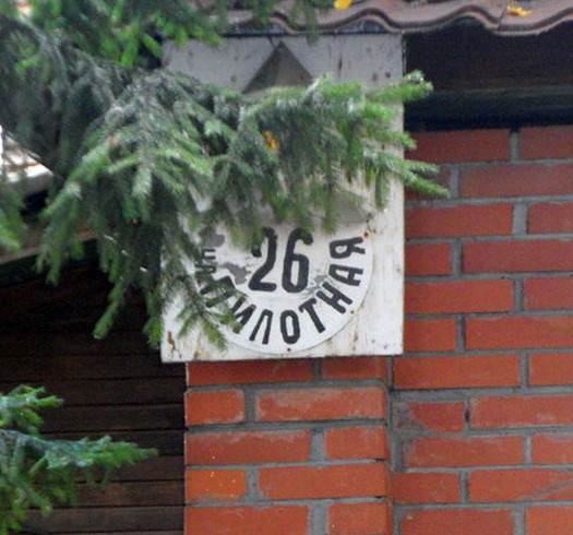 На месте частных домиков на Новоколомяжском появится девятиэтажка - «Свежие новости строительства»