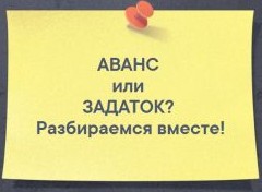 Аванс или задаток: как правильно оформить предоплату за квартиру - «Риэлторские технологии»