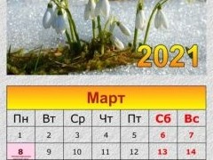 Что изменится в жизни россиян в марте - «Дайджест»