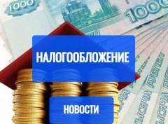 Госдума освободила от налога продавцов недорогой недвижимости - «Дайджест»