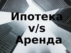 Как дома. Снимать жилье в России становится все дешевле. Что выбрать: аренду или ипотеку? - «Аналитика рынка»