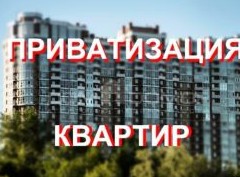 Как лучше приватизировать квартиру: на всех жильцов или на одного? - «Дайджест»