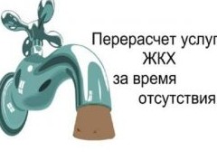 Как сэкономить на ЖКХ, уезжая на дачу? - «Дайджест»