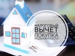 Как вернуть деньги после покупки квартиры, или что такое налоговый вычет - «Дайджест»