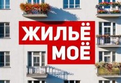 Когда можно стать собственником квартиры, прожив в ней много лет - «Дайджест»