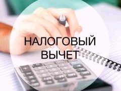 Купили квартиру. Как получить налоговый вычет? - «Дайджест»