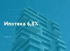Льготная ипотека: о сроках, условиях и справедливости - «Ипотека»