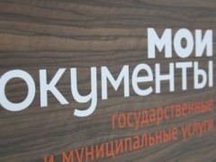 МФЦ переведут в цифровой формат в Воронежской области - «Новости регионов»