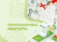 Могут ли мне предъявить претензии по неузаконенной перепланировке квартиры? - «Дайджест»