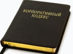 Нужен ли компании кодекс этики, и что должно в нем содержаться? - «Бизнес»