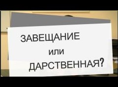 Пять случаев, когда квартиру или дом лучше подарить, чем завещать - «Дайджест»
