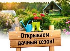 Право на отдых: что нужно знать перед началом дачного сезона - «Дайджест»