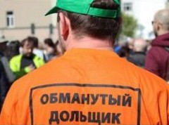 Проблемы обманутых дольщиков будут решены в 2023 году - «Дайджест»