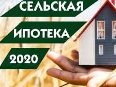 Россияне в 2020 году проявили высокий интерес к сельской ипотеке - «Ипотека»