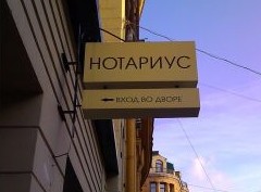 Судебная практика по высоким ценам за услуги нотариусов: какими аргументами вооружиться - «Дайджест»