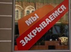 Трети российских компаний предрекли банкротство в этом году - «Бизнес»