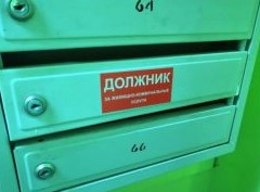 У россиян появился шанс списания долгов ЖКХ за счет государства - «Дайджест»