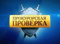 В Генпрокуратуре рассказали о новых опасностях для дольщиков - «Дайджест»