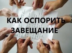 Возможно ли оспорить завещание. Кто и как это может сделать. Инструкция - «Дайджест»