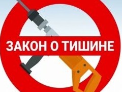 Закон о тишине: как новый законопроект изменит жизнь в многоквартирных домах - «Дайджест»