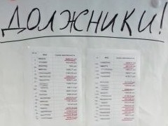 Законно ли вывешивать список должников за услуги ЖКХ на двери подъезда? - «Дайджест»