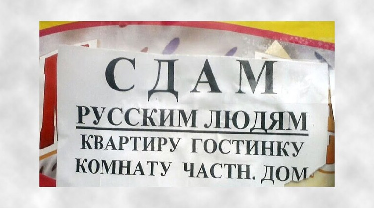 Славяне ответили рублем: как провалилась антирасистская инициатива по сдаче квартир - «Недвижимость»