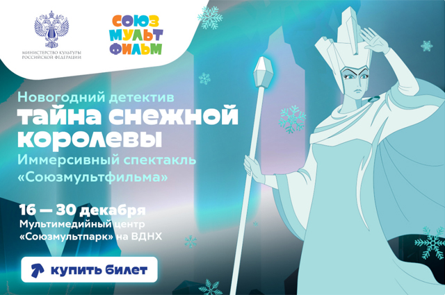 В гостях у сказки. Москвичи встречаются с героями мультфильмов - «Недвижимость»