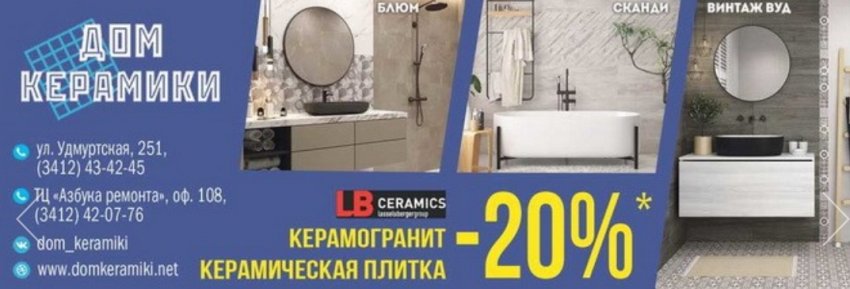 Выбор керамической плитки