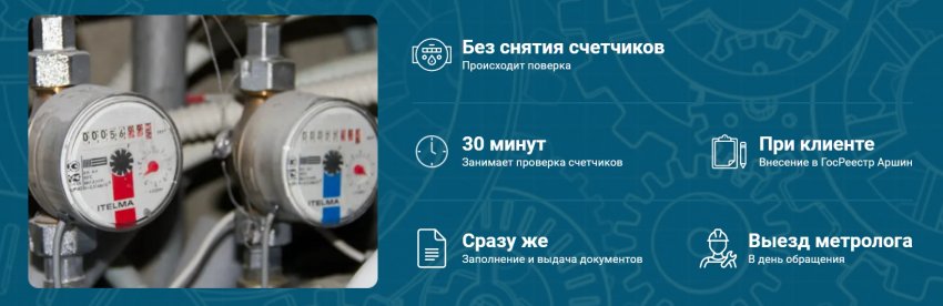 Поверка счетчиков воды