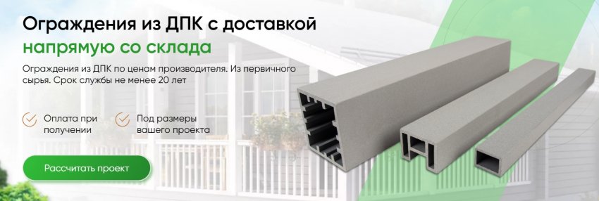 Ограждения из ДПК