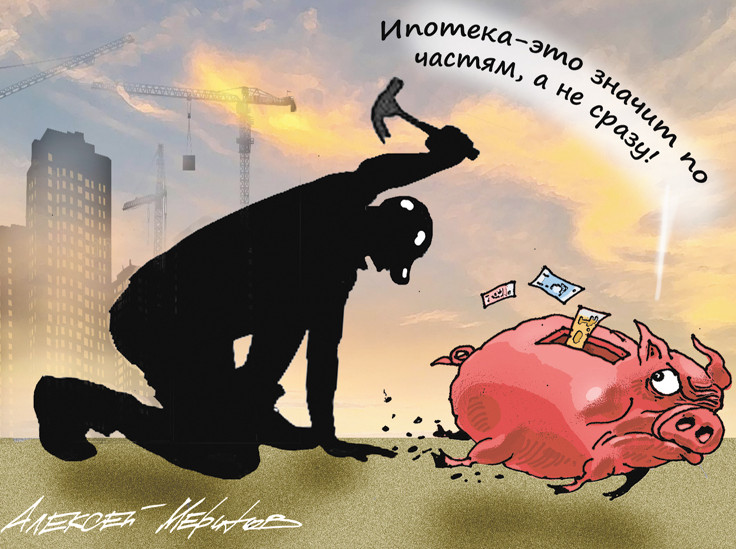 В России создадут альтернативу ипотеке: за квадратными метрами приглашают в кассу - «Недвижимость»