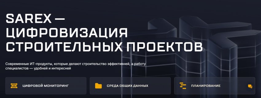 Новый продукт для визуализации хода возведения объекта