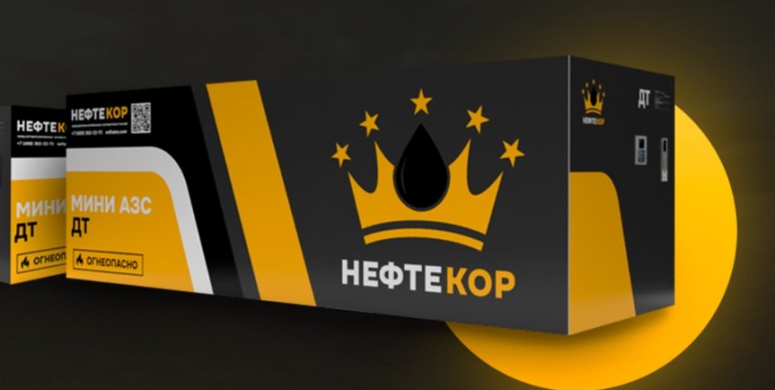 Мини-заправочная станция