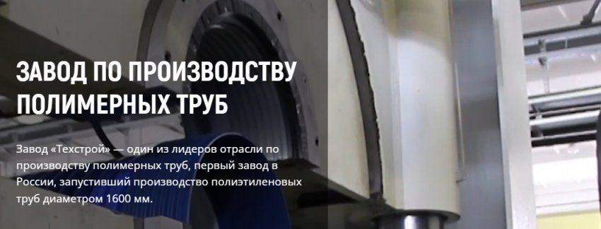 ПНД трубы от завода Техстрой: качество и надёжность на долгие годы
