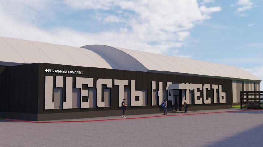 Анатолий Гарбузов: крытый футбольный манеж появится при поддержке города в ВАО - «Строительство»